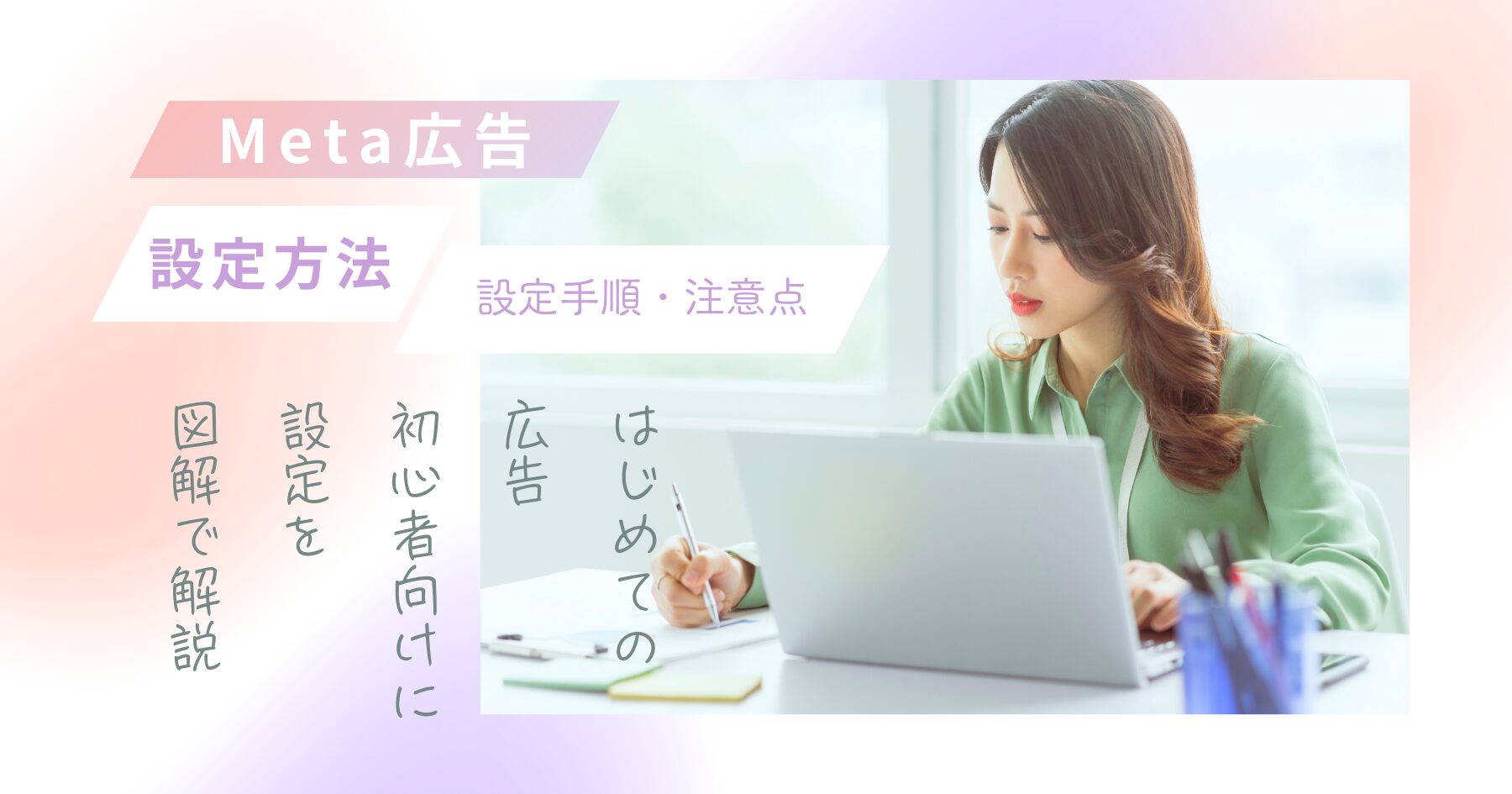 Meta広告(Facebook広告)支払い方法｜設定手順・注意点も解説