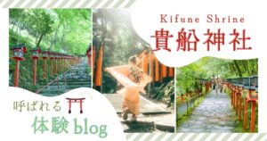 貴船神社に呼ばれる人の特徴10選｜不思議な体験談や神秘性を解説