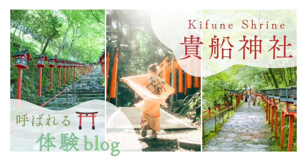 貴船神社に呼ばれる人の特徴10選｜不思議な体験談や神秘性を解説