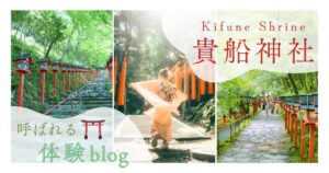 貴船神社に呼ばれる人の特徴10選｜不思議な体験談や神秘性を解説