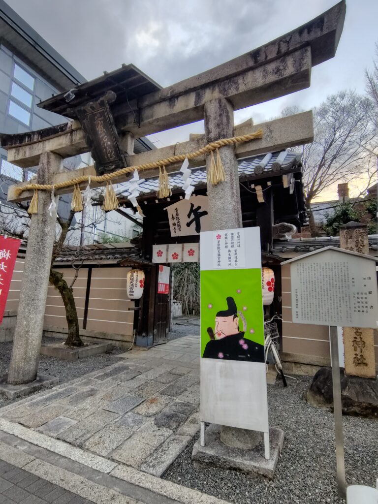菅原院天満宮神社とは 菅原道真公生誕の地