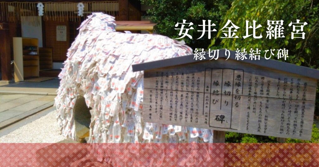 安井金比羅宮で死んだと書かれている真相は？都市伝説の内容と注意点